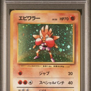 Hitmonchan- 107 - Holo - Base Set Japanese - 1996 Pokemon - PSA 9