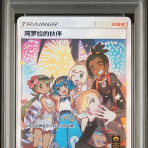 Friends in Alola 081/S-P - First Anvrs. Excl. Gift Box - 2023 Pokemon Japanese  - PSA 10